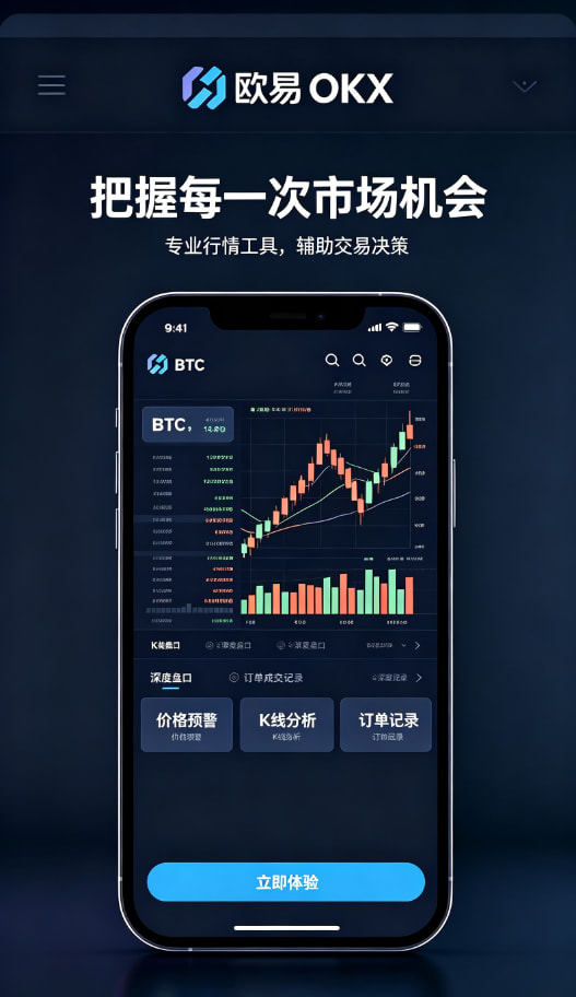 欧交易所APP平台展示